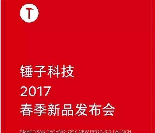 码报:【组图】秒天秒地秒空气？锤子新手机未发布就惨遭曝光！你喜欢锤子吗？