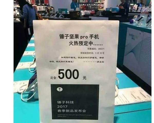 码报:【组图】秒天秒地秒空气？锤子新手机未发布就惨遭曝光！你喜欢锤子吗？