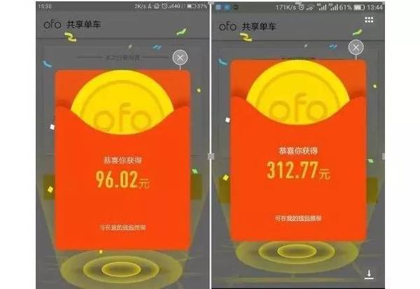 【j2开奖】一天收入上千！共享单车红包惊爆漏洞！