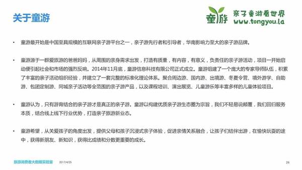 报码:【j2开奖】中国亲子游消费者大数据报告