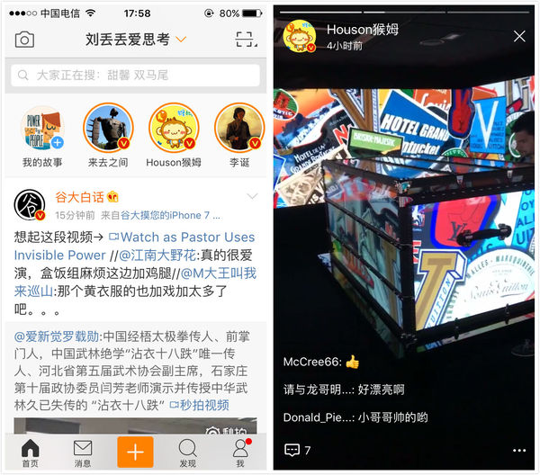 【j2开奖】微博故事限量内测，开启短视频社交新玩法