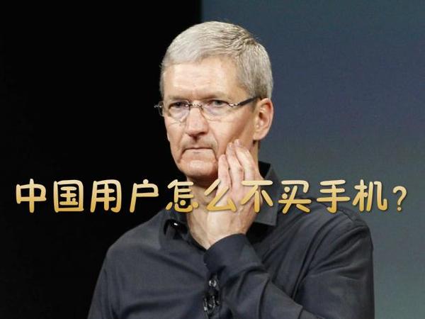 码报:【图】库克：销量下滑，因为中国人都等着攒钱买iphone8