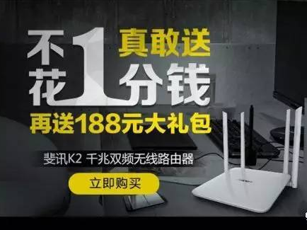 报码:【j2开奖】斐讯0元购背后：玩家、商人、投机者的狂欢与散场