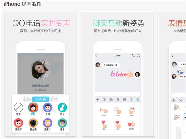 码报:【j2开奖】iPhone QQ 7.0版发布：实时变声小萝莉