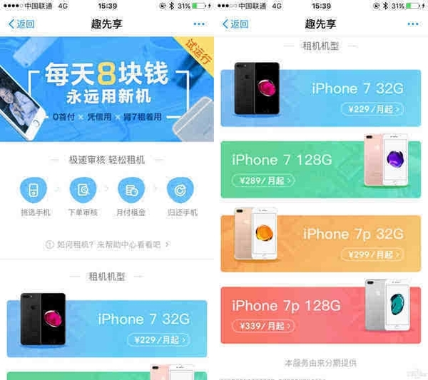 报码:【j2开奖】8元租iPhone，支付宝和京东醉翁之意不在酒