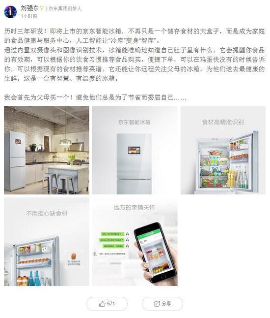 报码:【j2开奖】刘强东的智能冰箱要上市开卖，其实BAT早就进入了冰箱