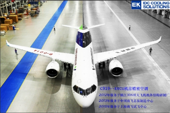 报码:【j2开奖】EK空调助力C919上天