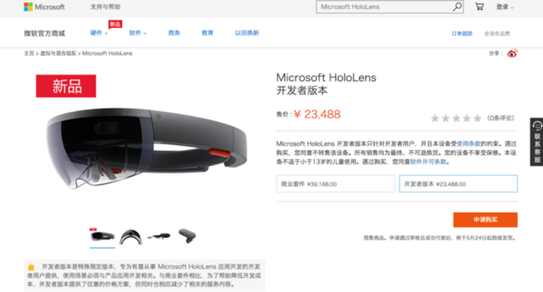 【图】国行微软HoloLens本月24日正式发售，售价23488元起