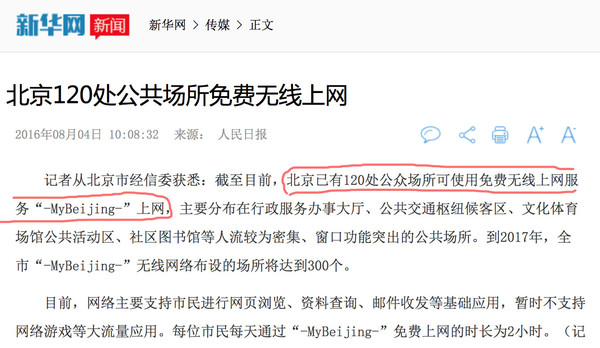 wzatv:【j2开奖】北京公共免费WiFi，又一个面子工程？