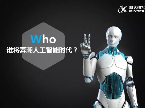 【j2开奖】北大AI公开课|胡郁：谁将弄潮人工智能时代？