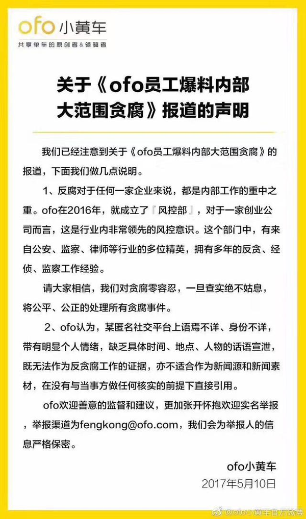 报码:【j2开奖】ofo内部大范围贪腐？官方称：对贪腐零容忍