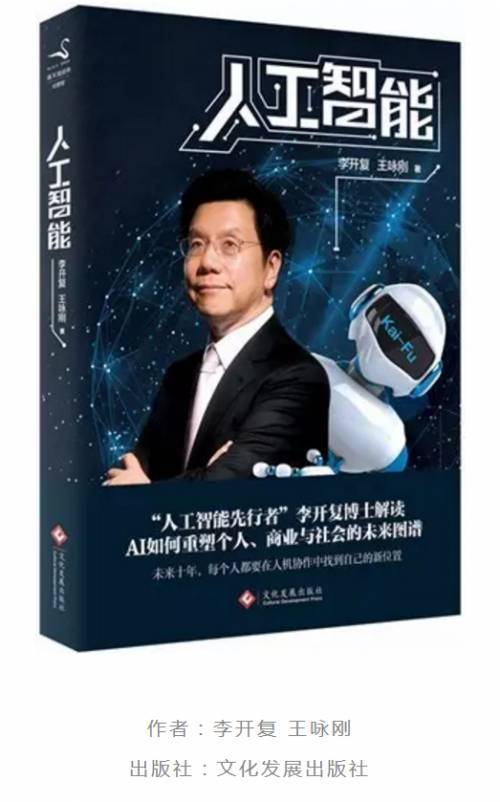 wzatv:【j2开奖】李开复新书《人工智能》上海签售：人工智能将在哪些行业取代人类？