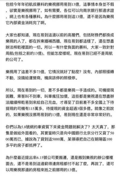 码报:【j2开奖】易到内部邮件凌晨泄露不知真假，裁员、人才流失倒是真的