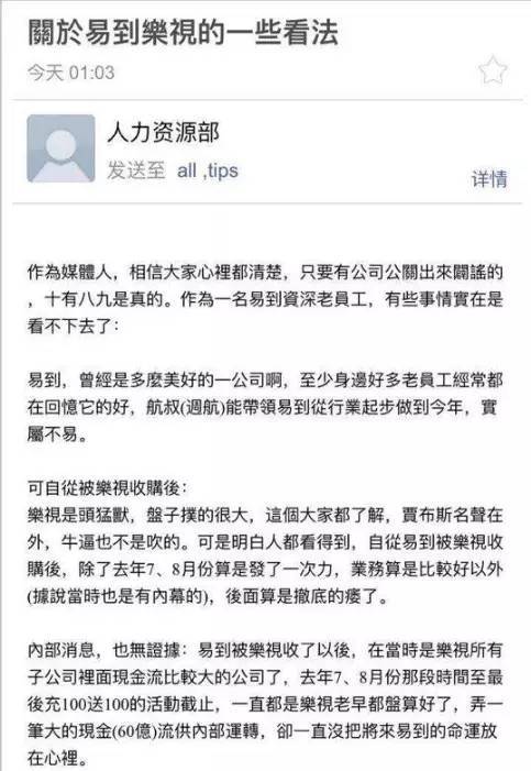 码报:【j2开奖】易到内部邮件凌晨泄露不知真假，裁员、人才流失倒是真的