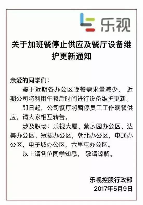 【j2开奖】高盛曝iPhone 8售价单，6890元起；乐视真没钱了！已暂停为员工提供晚餐和班车 | 早报