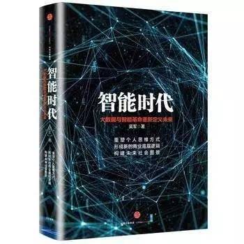 【j2开奖】吴军：大数据和机器智能，终将夺走我们的隐私？ | BLACK读书