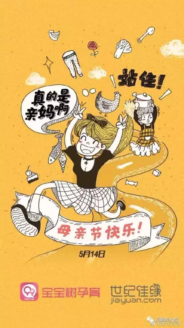 报码:【组图】你妈在家不在朋友圈 之【母亲节借势集合】