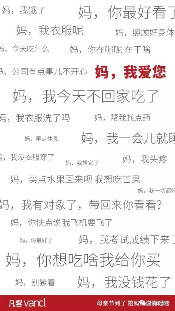 报码:【组图】你妈在家不在朋友圈 之【母亲节借势集合】