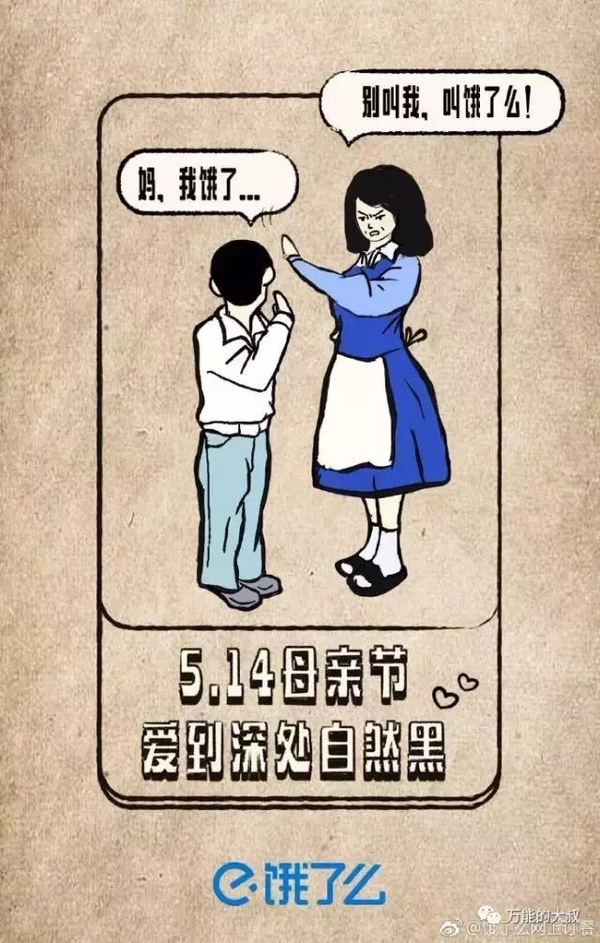 报码:【组图】你妈在家不在朋友圈 之【母亲节借势集合】