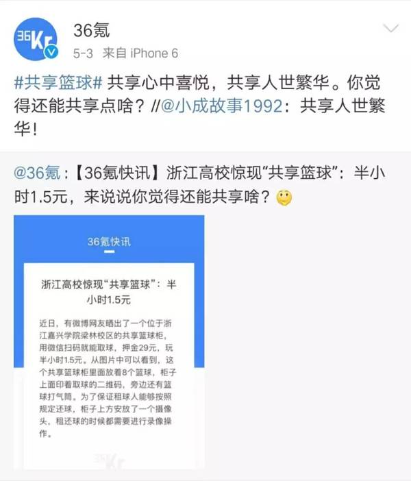 报码:【图】如果「一切皆可共享」，共享经济还有哪些想象力？ | 唠氪儿