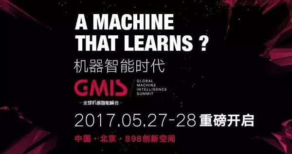 【j2开奖】GMIS 2017参会指南：产业明星带你读懂人工智能产业趋势