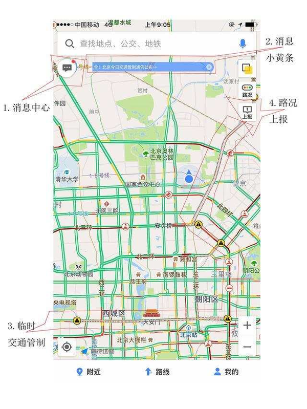 码报:【j2开奖】科普: 如何利用手机地图安排出行 躲拥堵避管制