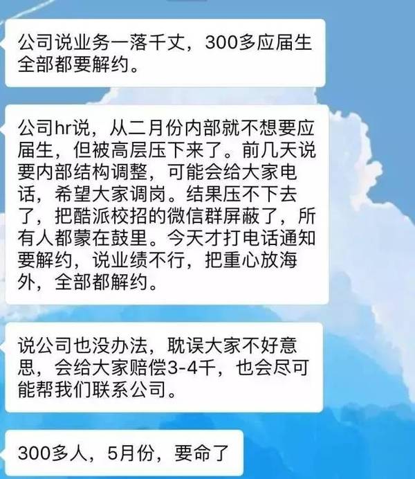 码报:【j2开奖】酷派被曝解约300应届生 官方回应来了！