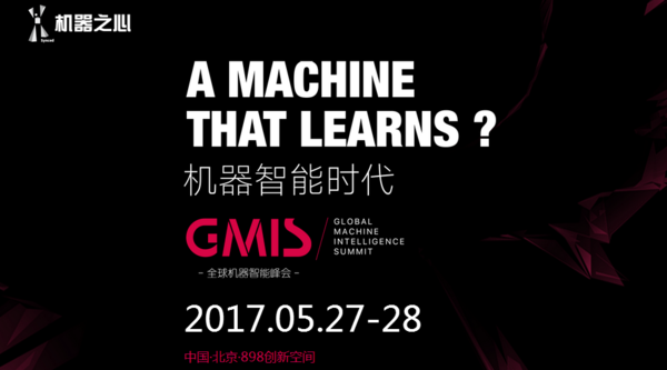 【j2开奖】GMIS 2017背后：机器之心全球化业务布局日趋成熟