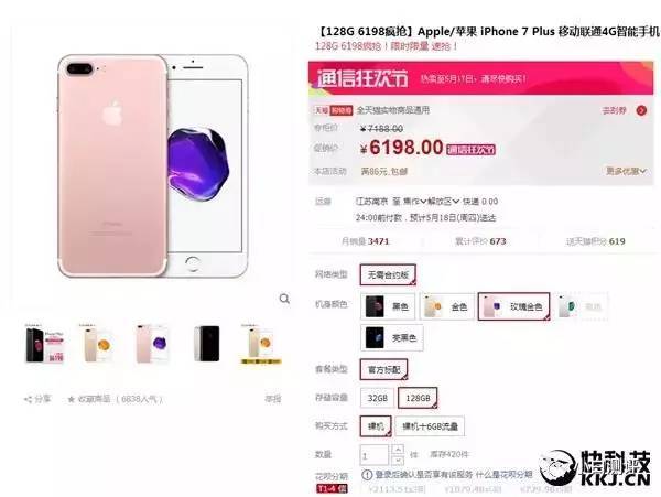 报码:【j2开奖】【降价】iPhone 7Plus再降价 双网通版还送1488元Beats耳机