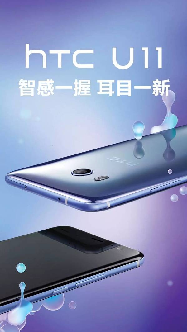 【j2开奖】HTC U11登场！智感一握，耳目一新！