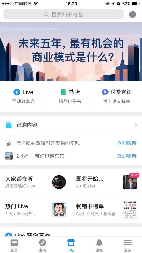 wzatv:【j2开奖】知乎上线“知识市场”，知识付费的“淘宝时代”到来了吗？