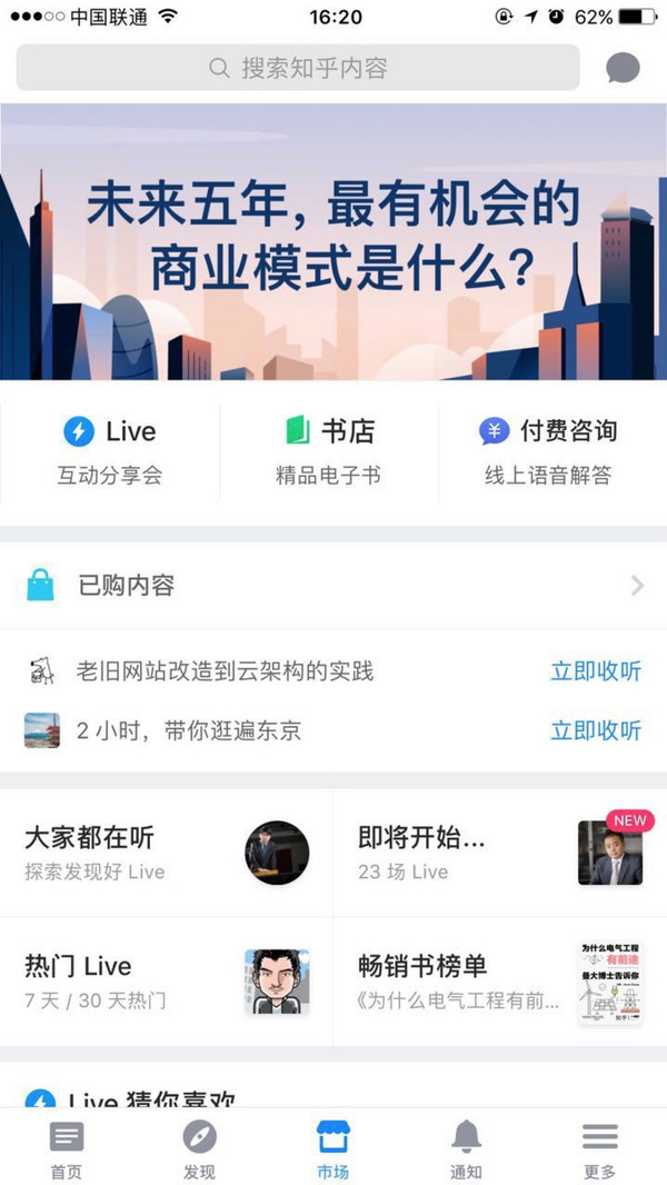 wzatv:【j2开奖】知乎上线「知识市场」，知识付费的「淘宝时代」到来了吗？