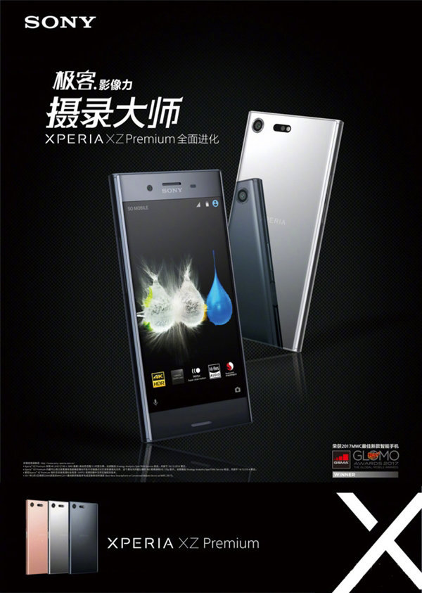 【j2开奖】索尼XZ Premium在中国市场正式发布：5699元