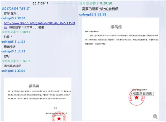 报码:【j2开奖】突破行业底线，疑极光推送公关冒充媒体撤稿