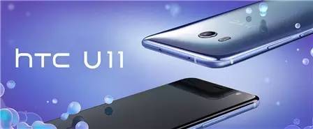 码报:【j2开奖】千呼万唤「握」出来！HTC U11 6月京东独家首销