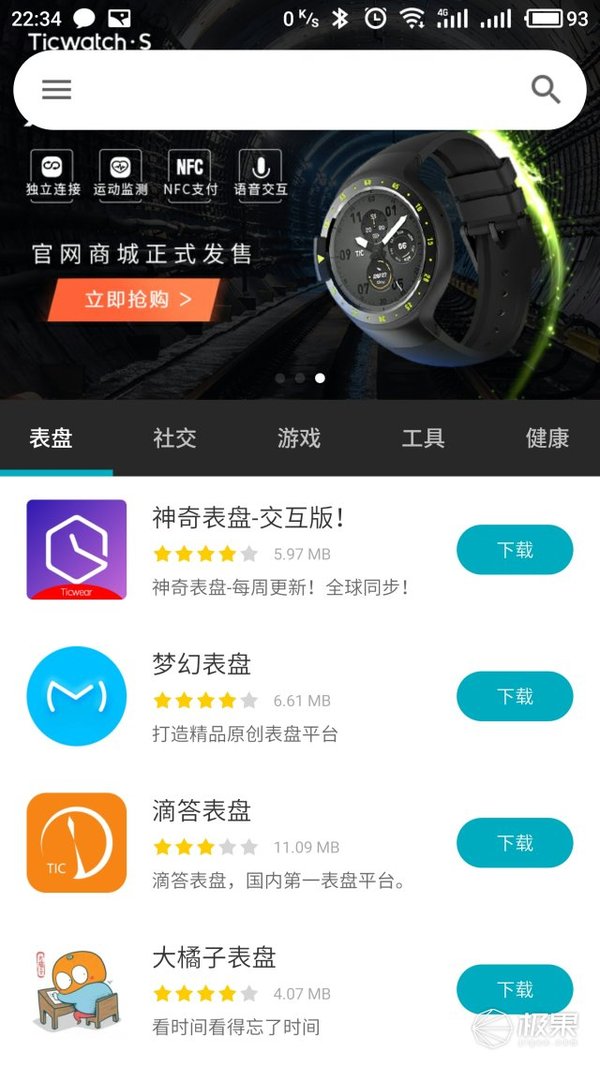 码报:【j2开奖】Ticwatch S体验：NFC蓝牙是亮点，续航待提升 | 视频