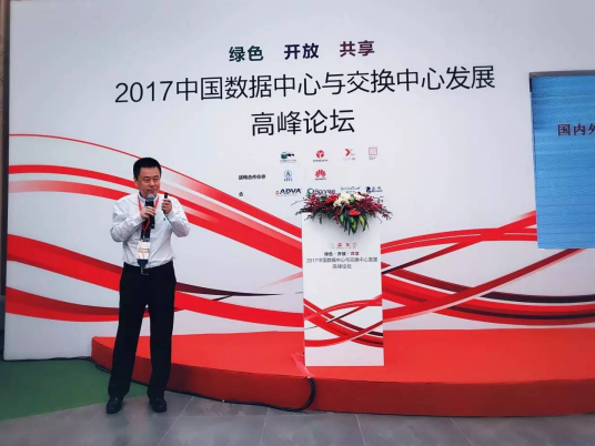【j2开奖】蓝汛成功举办中国数据中心与交换中心发展论坛
