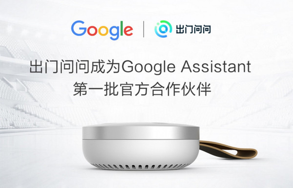 【j2开奖】Google Assistant 攻势渐起，除了正规军还有利用 SDK 的散兵