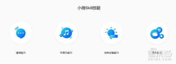 码报:【j2开奖】腾讯云小微上线 打造智能硬件的语音App Store