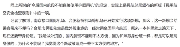 报码:【j2开奖】用护照不能乘飞机了？“真相”有好几个，我们调查了一下