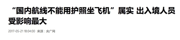 报码:【j2开奖】用护照不能乘飞机了？“真相”有好几个，我们调查了一下