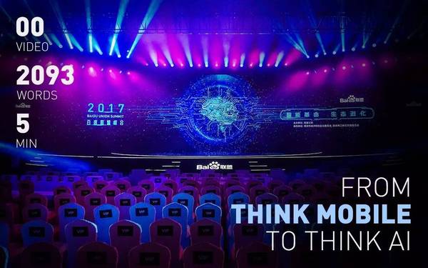 【j2开奖】From think mobile to think AI：李彦宏2017联盟峰会最全AI观点