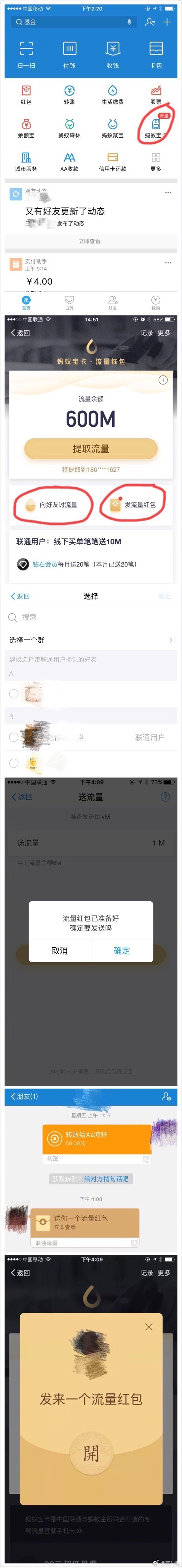 【j2开奖】联通用户爽翻：支付宝里可以发流量红包了