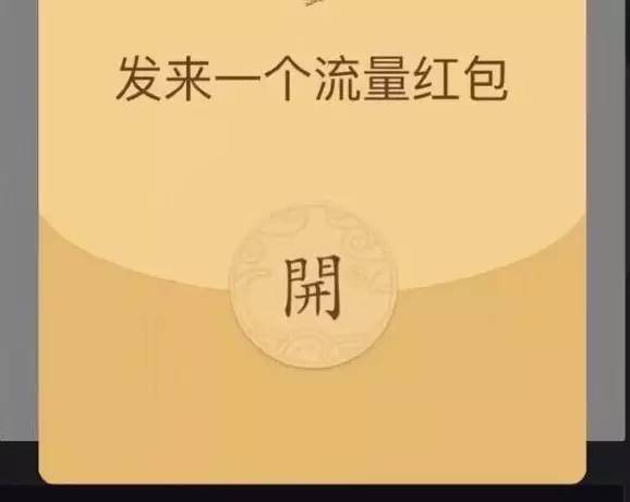 【j2开奖】联通用户爽翻：支付宝里可以发流量红包了