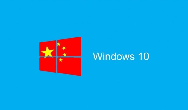 wzatv:【图】中国政府版 Windows 10 发布，目前已经开始试点测试