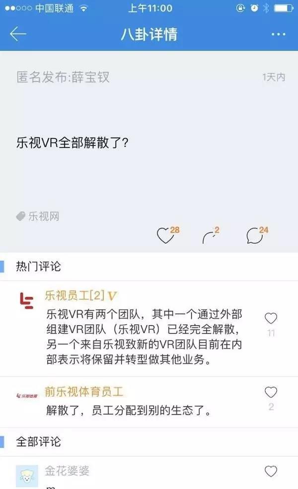 报码:【j2开奖】VR 消费端市场前景不明朗，乐视 VR 转至 MFL 体系