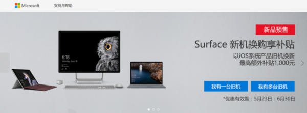 码报:【j2开奖】微软推出以旧换新，苹果iPhone7换Surface最高补贴1000元