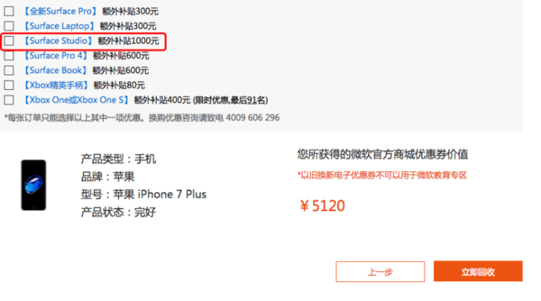 码报:【j2开奖】微软推出以旧换新，苹果iPhone7换Surface最高补贴1000元