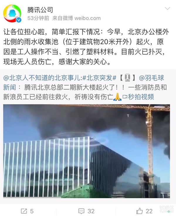 码报:【j2开奖】腾讯北京总部大楼起火，回应：工人操作不当，无人员伤亡 | 钛快讯