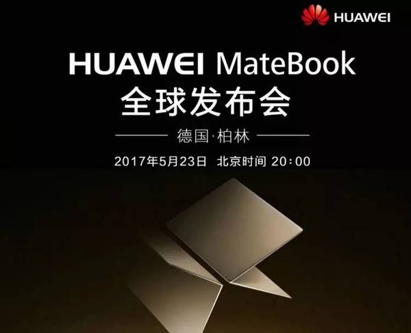 【j2开奖】时隔一年再次更新，详解华为三款 MateBook 新品